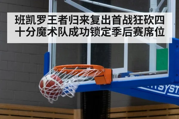 basketball game winning shot