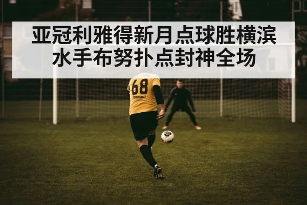 soccer penalty shootout
