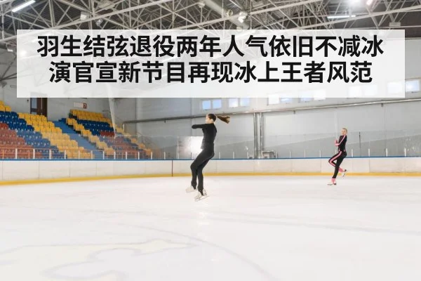ice skating jump