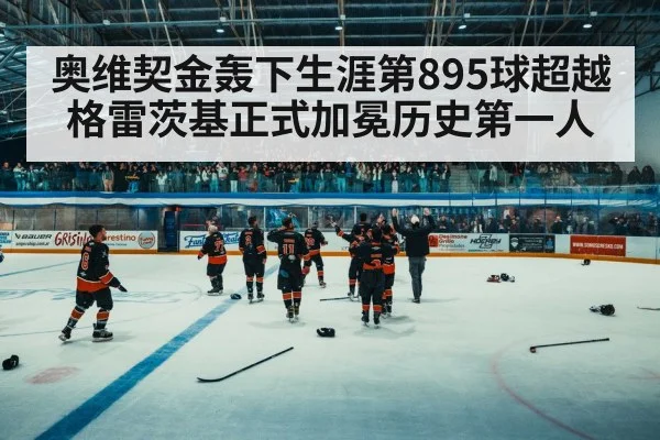 hockey fans cheering arena