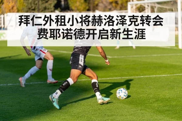 football transfer signing